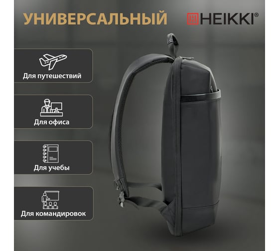 Рюкзак HEIKKI High Tech (ХЕЙКИ) с отделением для ноутбука, черный, 43x28x12 см 272589
