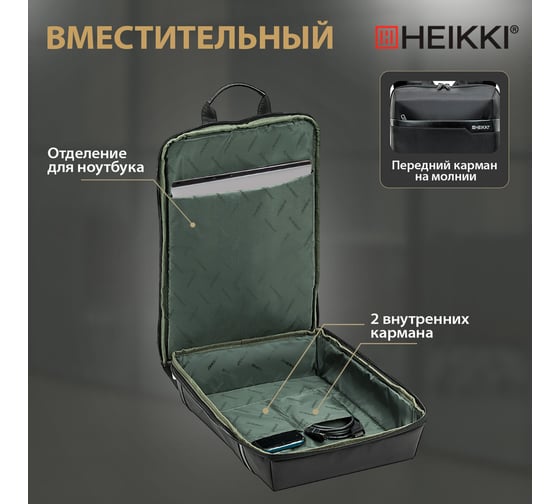Рюкзак HEIKKI High Tech (ХЕЙКИ) с отделением для ноутбука, черный, 43x28x12 см 272589