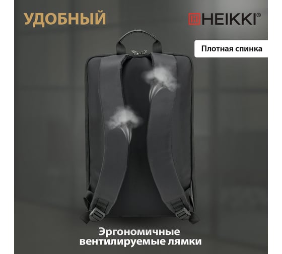 Рюкзак HEIKKI High Tech (ХЕЙКИ) с отделением для ноутбука, черный, 43x28x12 см 272589