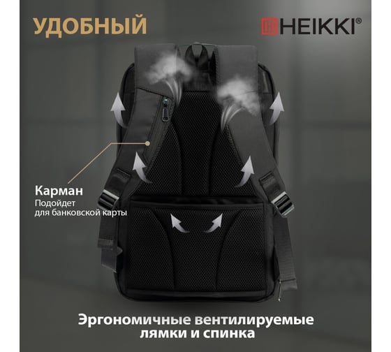 Рюкзак HEIKKI High Tech (ХЕЙКИ) с отделением для ноутбука, Usb-порт, черный, 46x30x10 см 272588