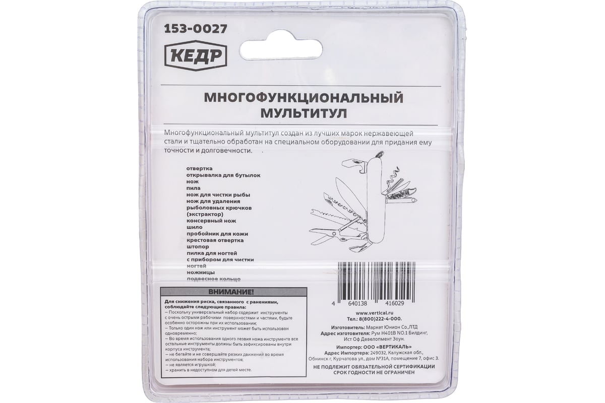 Многофункциональный нож 15 в 1 КЕДР 153-0027 207346 - выгодная цена,  отзывы, характеристики, фото - купить в Москве и РФ