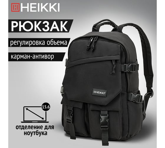 Рюкзак HEIKKI Fusion (ХЕЙКИ) универсальный, отделение для ноутбука, карман-антивор, черный, 43x30x14 см 272577