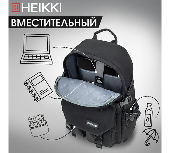 Рюкзак HEIKKI Fusion (ХЕЙКИ) универсальный, отделение для ноутбука, карман-антивор, черный, 43x30x14 см 272577