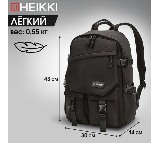 Рюкзак HEIKKI Fusion (ХЕЙКИ) универсальный, отделение для ноутбука, карман-антивор, черный, 43x30x14 см 272577
