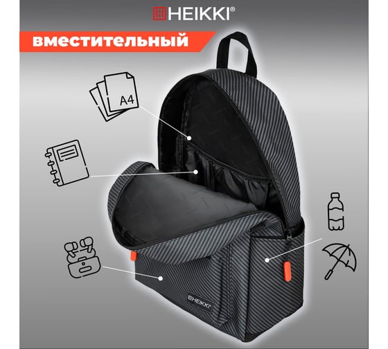 Рюкзак HEIKKI Energetic (ХЕЙКИ) универсальный, эргономичный, Recycle, черно-серый, 43x30x16 см 272532