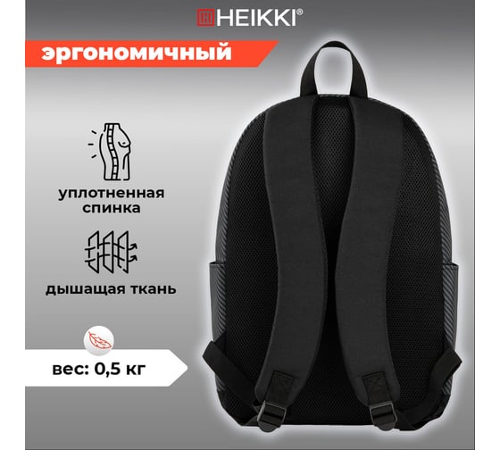 Рюкзак HEIKKI Energetic (ХЕЙКИ) универсальный, эргономичный, Recycle, черно-серый, 43x30x16 см 272532