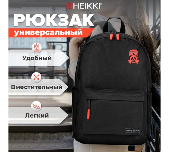 Рюкзак HEIKKI Energetic (ХЕЙКИ) универсальный, эргономичный, Mask, черный, 43x30x16 см 272533