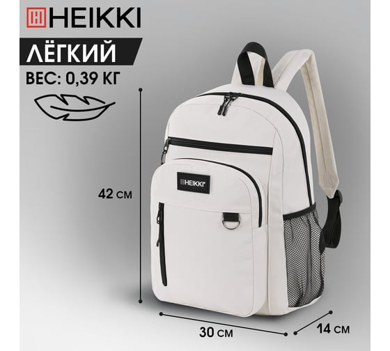 Рюкзак универсальный HEIKKI Ultra ХЕЙКИ карман-антивор, бежевый, 42x30x14 см 272558