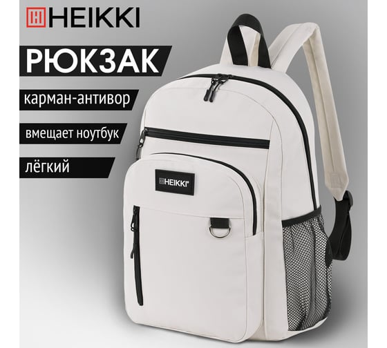 Рюкзак универсальный HEIKKI Ultra ХЕЙКИ карман-антивор, бежевый, 42x30x14 см 272558