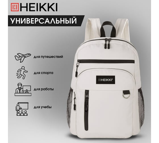 Рюкзак универсальный HEIKKI Ultra ХЕЙКИ карман-антивор, бежевый, 42x30x14 см 272558