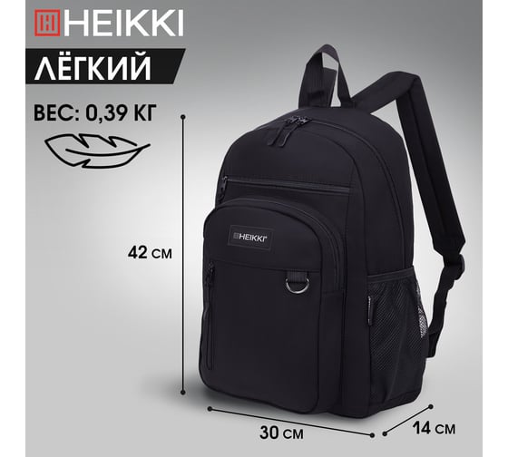 Рюкзак универсальный HEIKKI Ultra ХЕЙКИ карман-антивор, черный, 42x30x14 см 272559