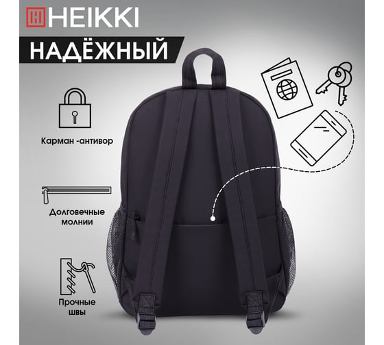 Рюкзак универсальный HEIKKI Ultra ХЕЙКИ карман-антивор, черный, 42x30x14 см 272559