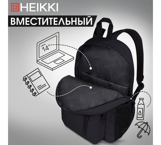 Рюкзак универсальный HEIKKI Ultra ХЕЙКИ карман-антивор, черный, 42x30x14 см 272559