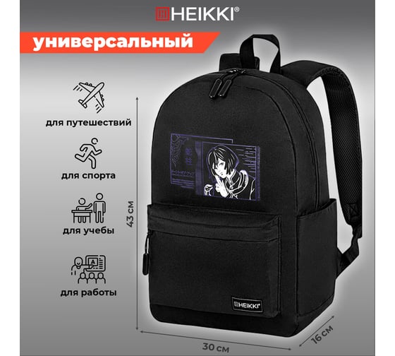 Рюкзак HEIKKI Energetic Mood (ХЕЙКИ) универсальный, эргономичный, Obanai, черный, 43x30x16 см 272536