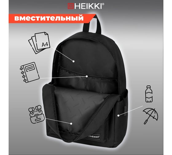 Рюкзак HEIKKI Energetic Mood (ХЕЙКИ) универсальный, эргономичный, Obanai, черный, 43x30x16 см 272536