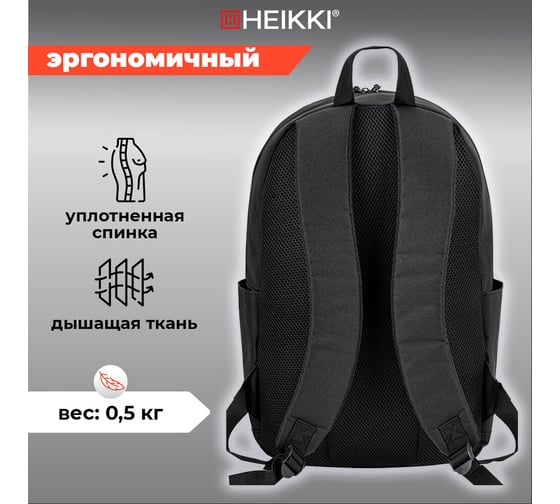 Рюкзак HEIKKI Energetic Mood (ХЕЙКИ) универсальный, эргономичный, Obanai, черный, 43x30x16 см 272536