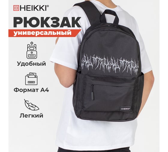 Рюкзак HEIKKI Energetic Mood (ХЕЙКИ) универсальный, эргономичный, Drainer style, черный, 43x30x16 см 272535
