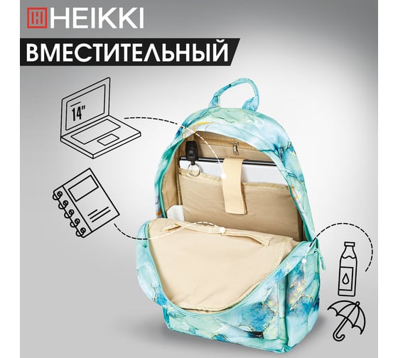 Рюкзак HEIKKI Dream (ХЕЙКИ) универсальный, с карманом для ноутбука, эргономичный, Mint marble, 42x26x14 см 272526