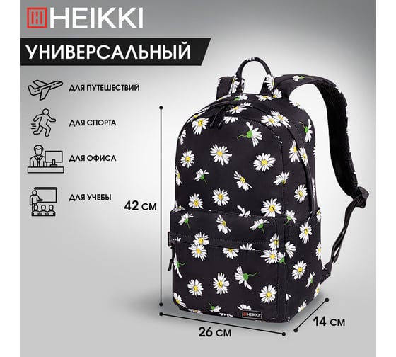 Рюкзак HEIKKI Dream (ХЕЙКИ) универсальный с карманом для ноутбука, эргономичный, Camomile, 42x26x14 см 272525