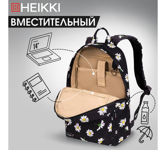 Рюкзак HEIKKI Dream (ХЕЙКИ) универсальный с карманом для ноутбука, эргономичный, Camomile, 42x26x14 см 272525