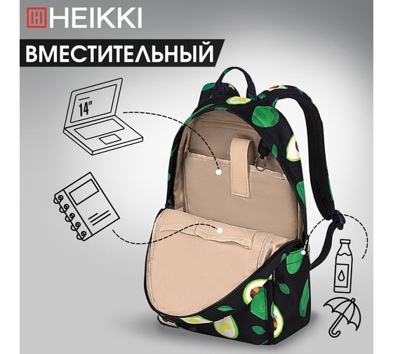 Рюкзак HEIKKI Dream (ХЕЙКИ) универсальный, с карманом для ноутбука, эргономичный, Avocado, 42x26x14 см 272523