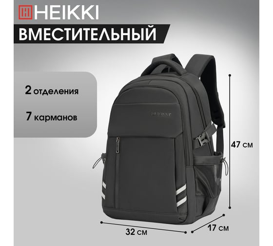 Рюкзак HEIKKI Challenge (ХЕЙКИ) универсальный, 2 отделения, отделение для ноутбука, черный, 47x32x17 см 272580