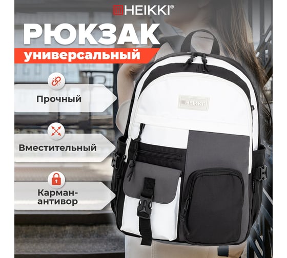 Рюкзак HEIKKI Blocks (ХЕЙКИ) универсальный, 2 отделения, черный/серый/белый, 44x32x17 см 272563