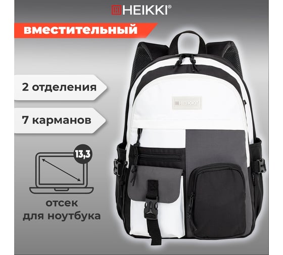 Рюкзак HEIKKI Blocks (ХЕЙКИ) универсальный, 2 отделения, черный/серый/белый, 44x32x17 см 272563
