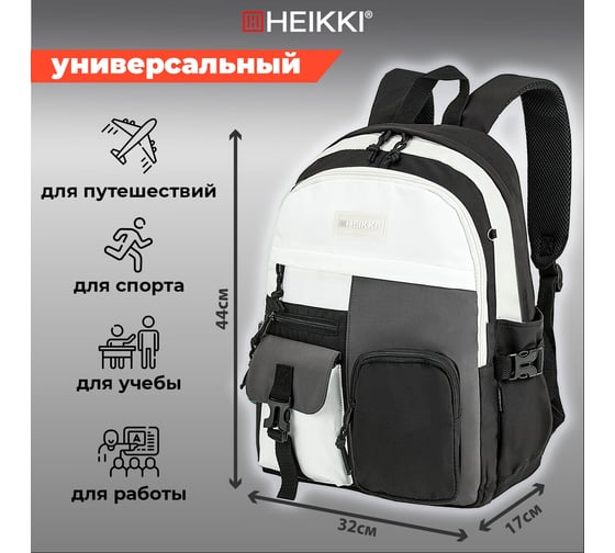 Рюкзак HEIKKI Blocks (ХЕЙКИ) универсальный, 2 отделения, черный/серый/белый, 44x32x17 см 272563
