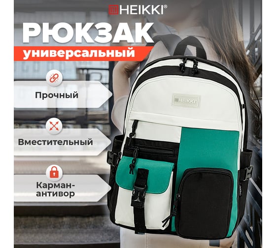 Рюкзак HEIKKI Blocks (ХЕЙКИ) универсальный, 2 отделения, черный/бирюзовый/бежевый, 44x32x17 см 272562