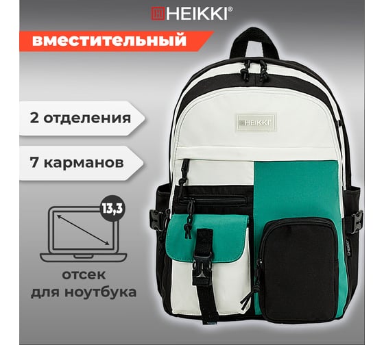 Рюкзак HEIKKI Blocks (ХЕЙКИ) универсальный, 2 отделения, черный/бирюзовый/бежевый, 44x32x17 см 272562