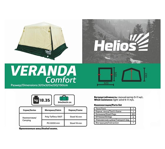 Шатер Helios Veranda comfort (HS-3454) 00000282139