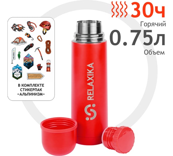 Термос Relaxika 101 0.75 л, красный, стикерпак "Альпинизм" R101.750.7