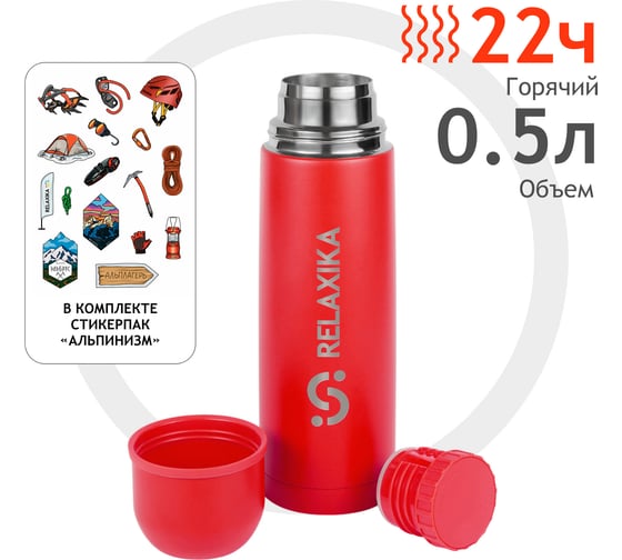 Термос Relaxika 101 0.5 л, красный, стикерпак "Альпинизм" R101.500.7