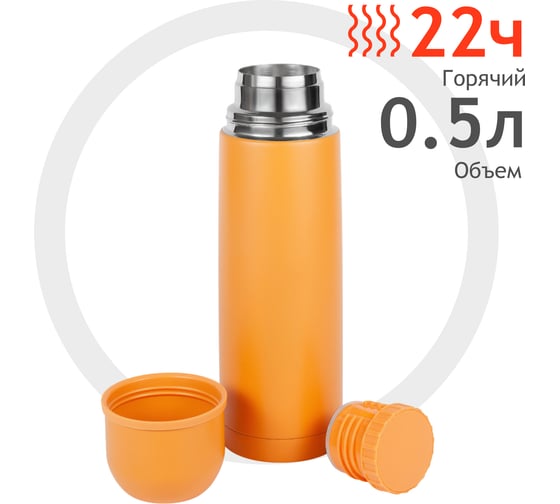 Термос Relaxika 101 0.5 л, желтый (без лого) R101.500.6NL