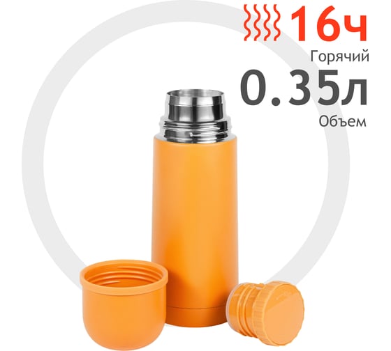 Термос Relaxika 101 0.35 литра, желтый (без лого) R101.350.6NL