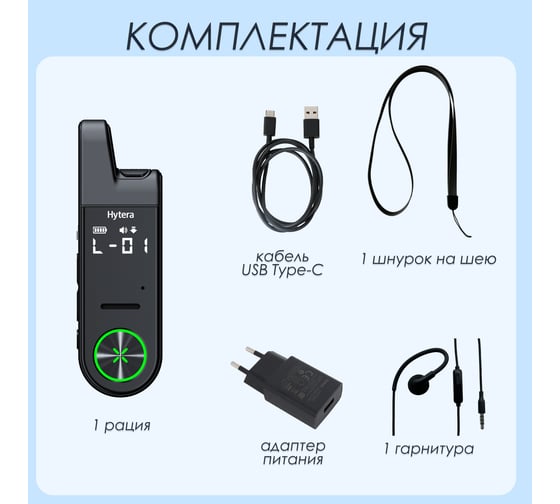 Радиостанция портативная Hytera S1 MINI HYT-S10