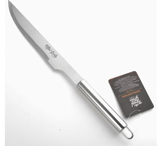 Нож для гриля ROYALGRILL 35 см 80-306
