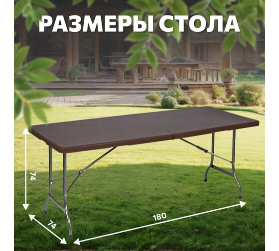 Складной туристический стол, переносной National Tree Company 180х74 см, коричневый DS-796