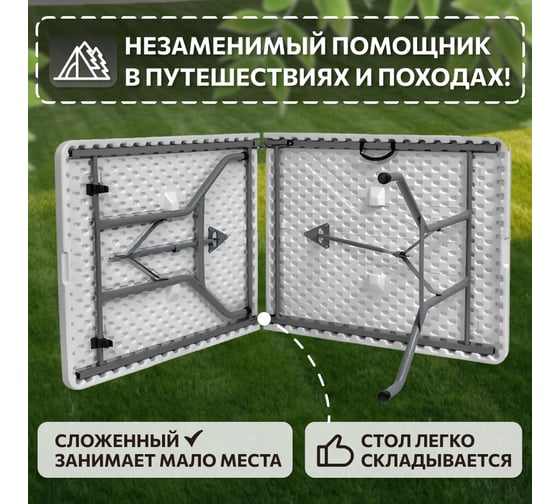 Складной туристический стол, переносной National Tree Company 180х74 см, белый National Tree Company DS-796