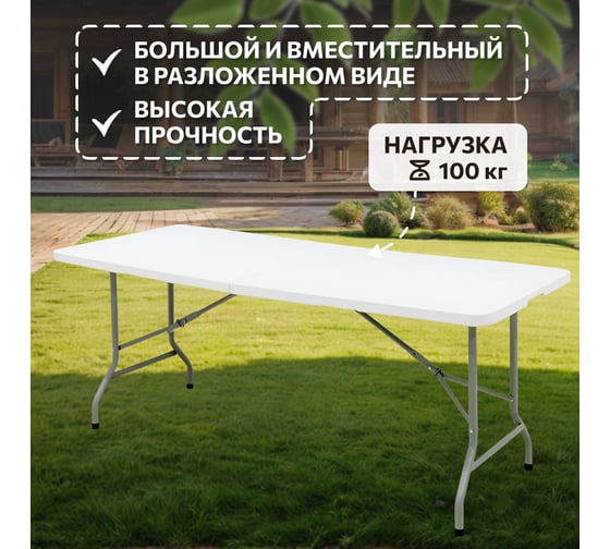 Складной туристический стол, переносной National Tree Company 180х74 см, белый National Tree Company DS-796
