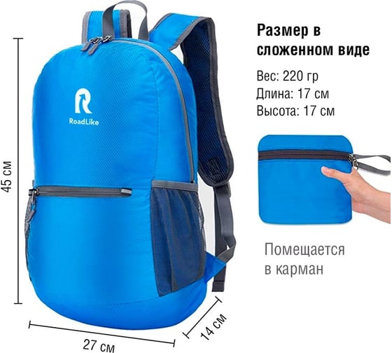 Складной рюкзак RoadLike, синий 308533