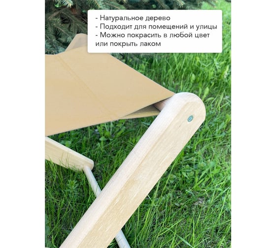 Табурет складной Симфония деревянный/тканевый бежевый) ТС-001-2