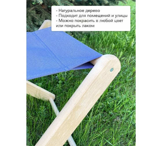 Табурет складной Симфония деревянный/тканевый (синий) ТС-001-1
