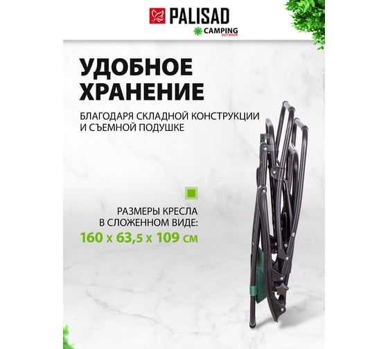 Многопозиционное складное кресло-шезлонг PALISAD Camping 160х63.5х109cм 69606
