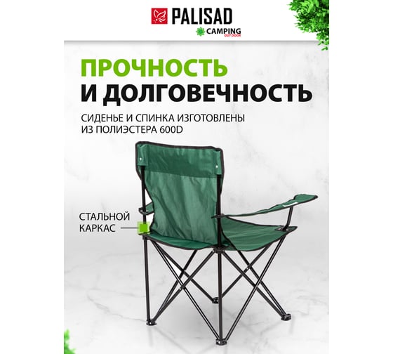 Складной стул PALISAD Camping с подлокотниками и подстаканникам, 81х51х86 см 69608