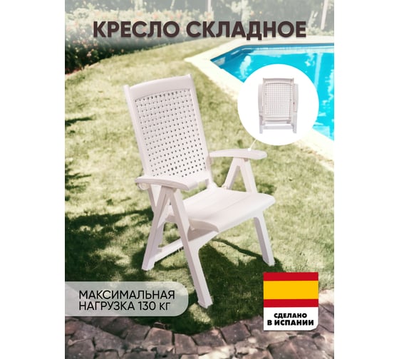 Кресло пластиковое складное SHAF METAL белое SH-55350W