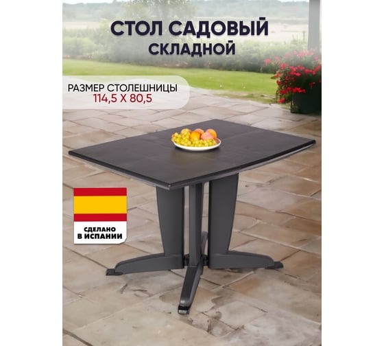 Стол складной SHAF PLIA черный SH-55009B