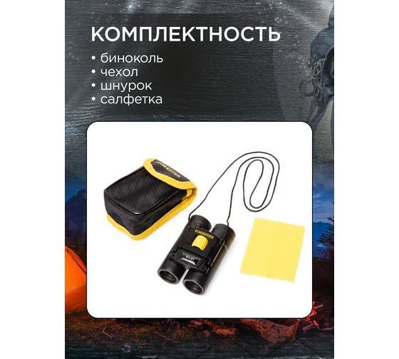 Бинокль туристический Forester Mobile OEC-1