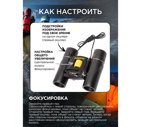 Бинокль туристический Forester Mobile OEC-1